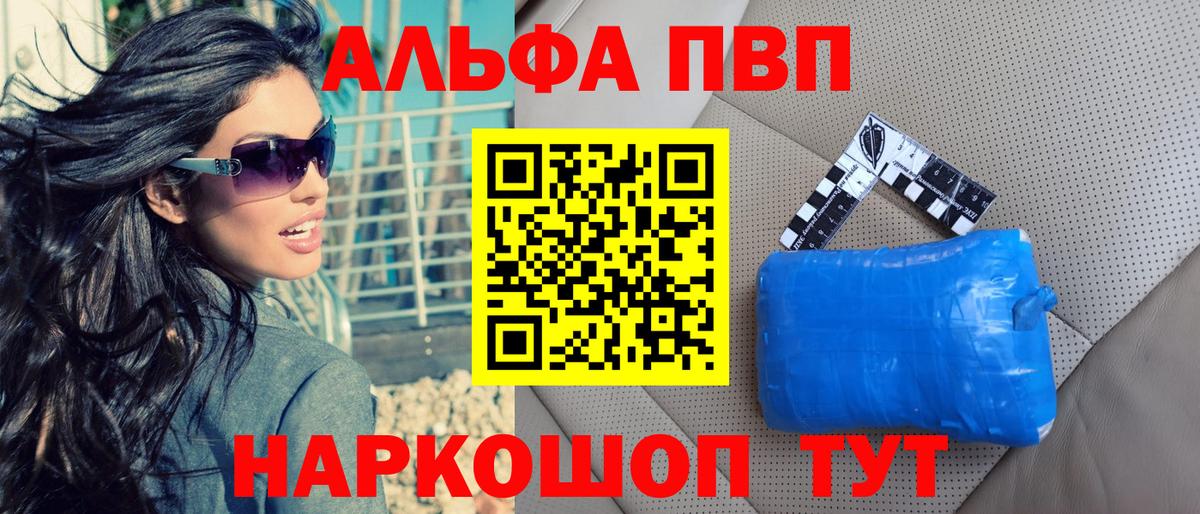 Alfa_PVP  A-PVP VHQ  Рыбинск  Вход с VPN  Alpha-PVP Соль 