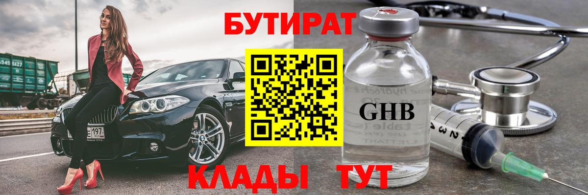 БУТИРАТ  БУТИРАТ вода  Вход с VPN  Рыбинск 
