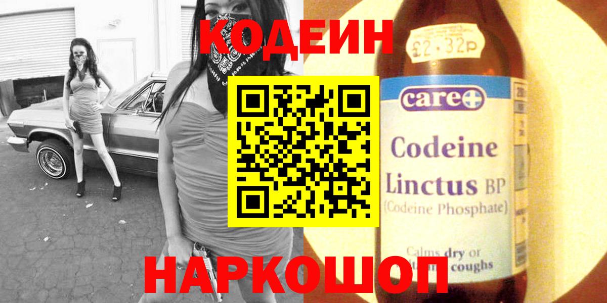 Кодеиновый сироп Lean напиток Lean (лин)  Вход с VPN  Рыбинск 