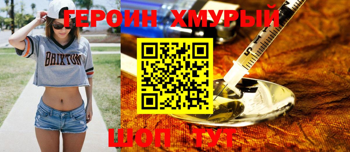 Героин VHQ Рыбинск