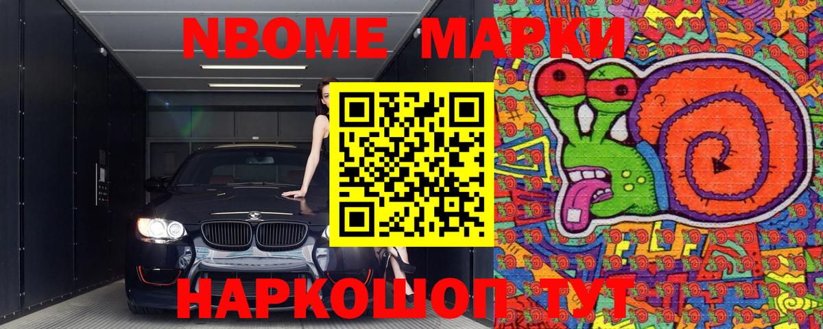 Марки N-bome 1,5мг  Вход с VPN  Наркотические марки  Рыбинск 